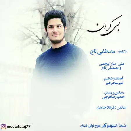 دانلود اهنگ مصطفی تاج بی کران