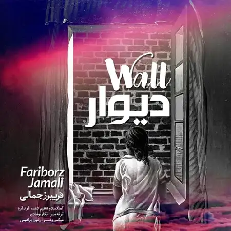 دانلود اهنگ فریبرز جمالی دیوار