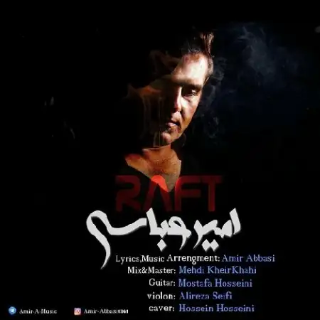 دانلود اهنگ امیر عباسی رفت