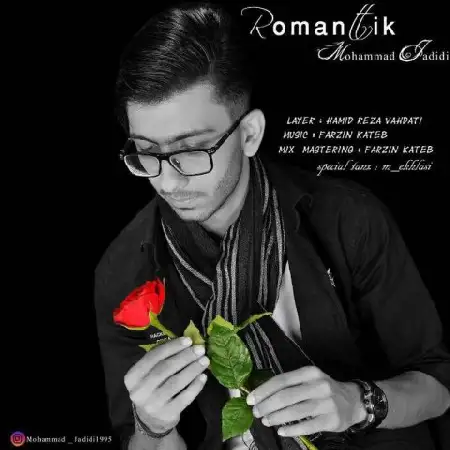 دانلود اهنگ محمد جدیدی رومانتیک