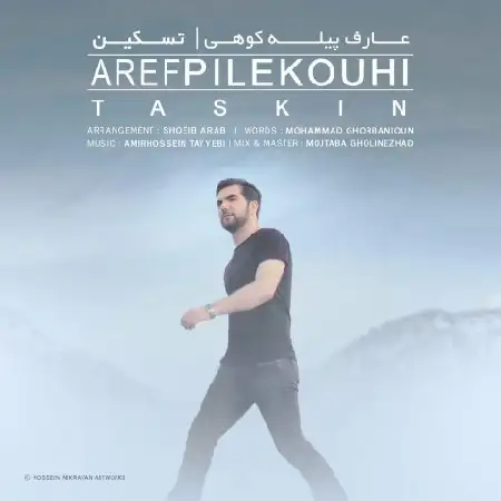 دانلود اهنگ عارف پیله کوهى تسکین