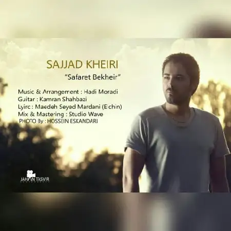 دانلود اهنگ سجاد خیری خوشبختی