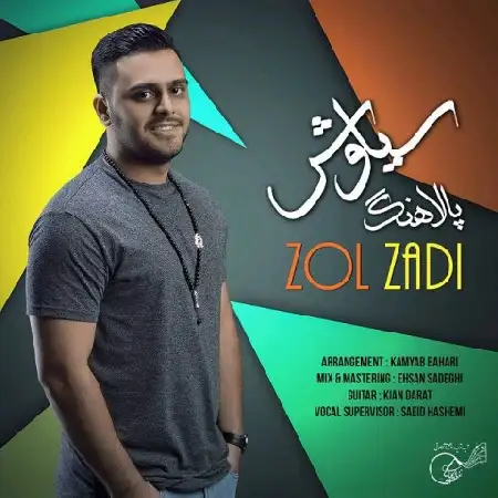 دانلود اهنگ سیاوش پالاهنگ زل زدی