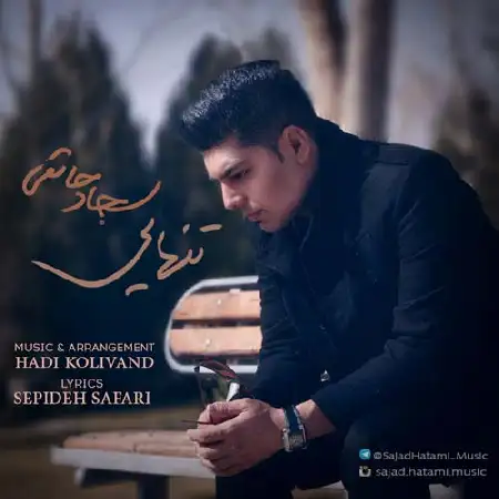 دانلود اهنگ سجاد حاتمی تنهایی