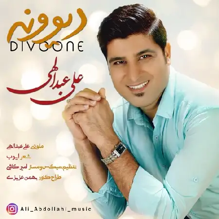 دانلود اهنگ علی عبدالهی دیوونه