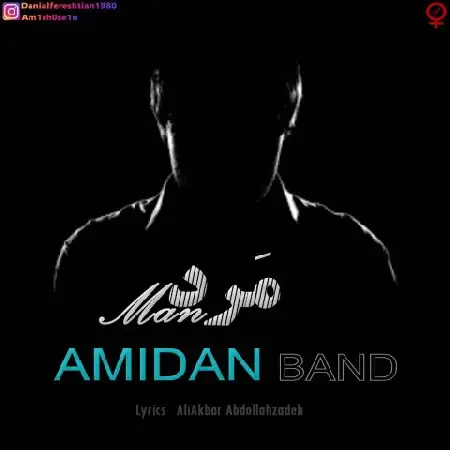 دانلود آلبوم تک اهنگ ها از آمیدان بند