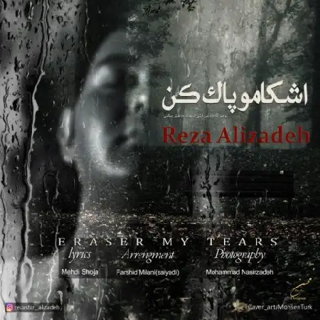 دانلود اهنگ رضا علیزاده اشکامو پاک کن