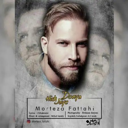 دانلود اهنگ مرتضی فتاحی هیچ جای دنیا