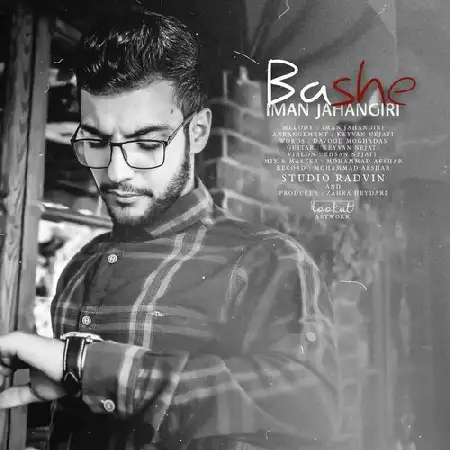 دانلود اهنگ ایمان جهانگیری باشه