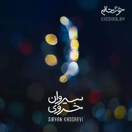 دانلود اهنگ سیروان خسروی خوشحالم