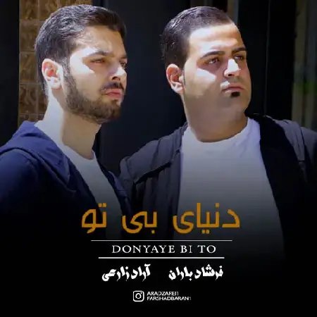 دانلود آلبوم تک اهنگ ها از فرشاد باران و آراد زارعی