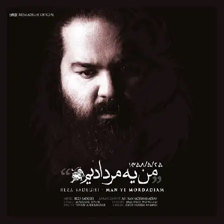 دانلود اهنگ رضا صادقی من یه مردادیم