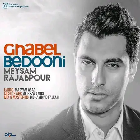 دانلود اهنگ میثم رجب پور قابل بدونی