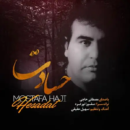 دانلود اهنگ مصطفی حاجی حسادت