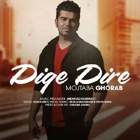 دانلود اهنگ مجتبی قراب دیگه دیره
