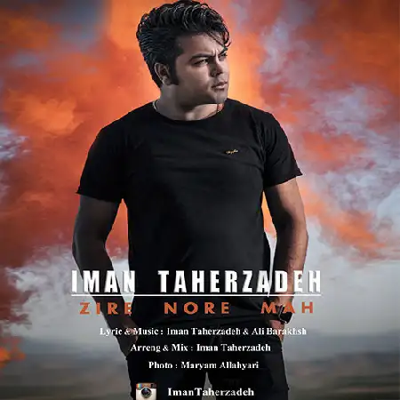 دانلود اهنگ ایمان طاهرزاده زیر نور ماه