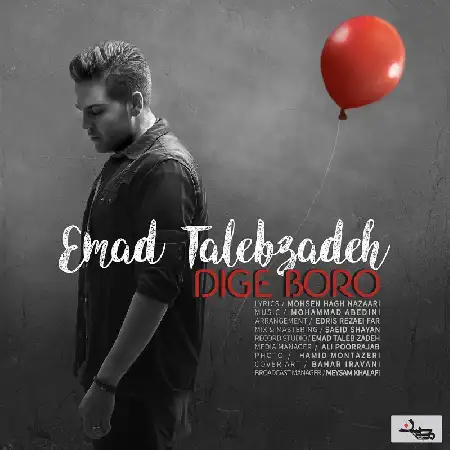 دانلود اهنگ عماد طالب زاده دیگه برو