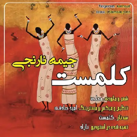 دانلود اهنگ کلمست جیمه نارنجی