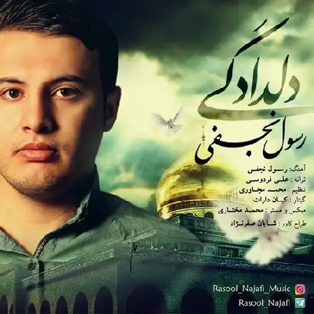 دانلود اهنگ رسول نجفی دلدادگی