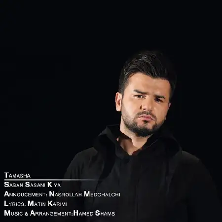 دانلود اهنگ ساسان ساسانی کیا تماشا
