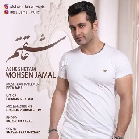 دانلود اهنگ محسن جمال عاشقتم