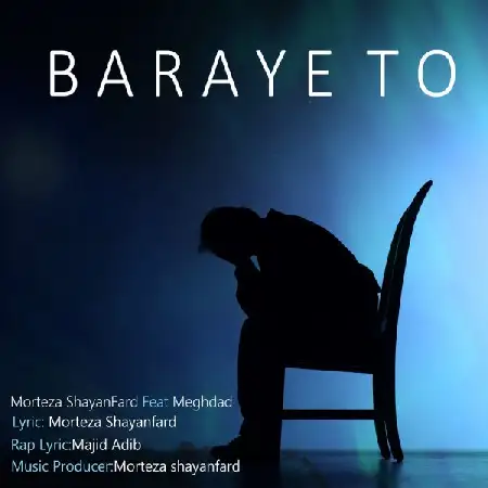 دانلود اهنگ مرتضی شایانفرد و مقداد برای تو