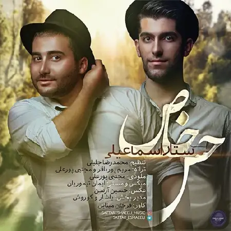 دانلود اهنگ ستار اسماعیلی حس خاص