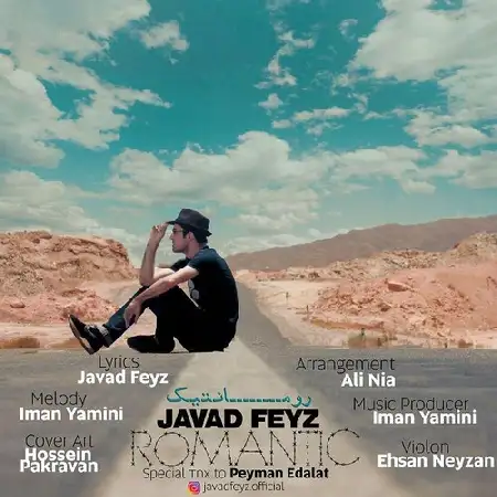 دانلود اهنگ جواد فیض رومانتیک