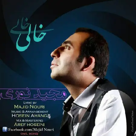 دانلود اهنگ مجید نوری خالی
