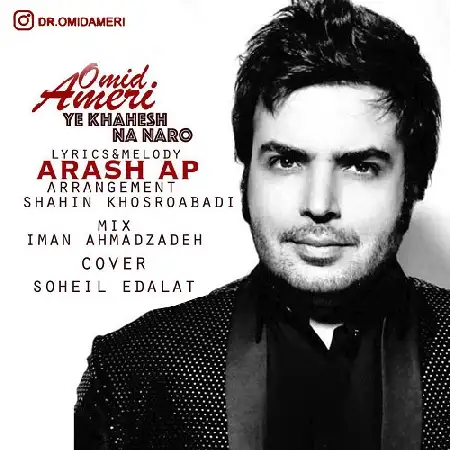 دانلود اهنگ امید آمری يه خواهش نه نرو
