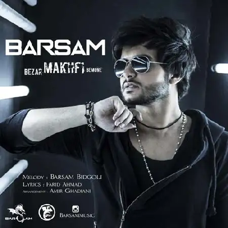دانلود اهنگ برسام بذار مخفی بمونه