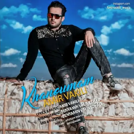 دانلود اهنگ امیر وکیلی خانومم
