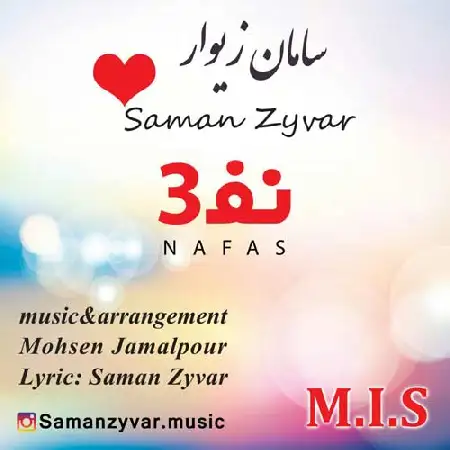 دانلود اهنگ سامان زیوار نفس