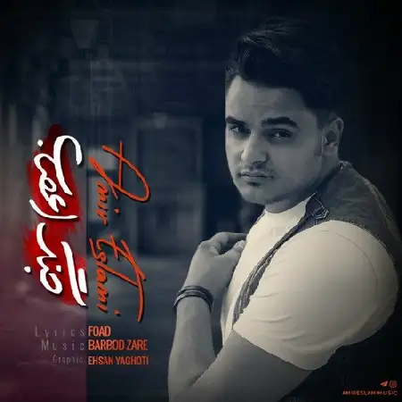 دانلود اهنگ امیر اسلامی جنگ اعصاب