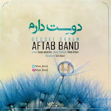 دانلود اهنگ گروه آفتاب دوست دارم