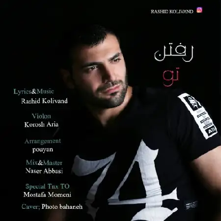 دانلود اهنگ رشید کولیوند رفتن تو