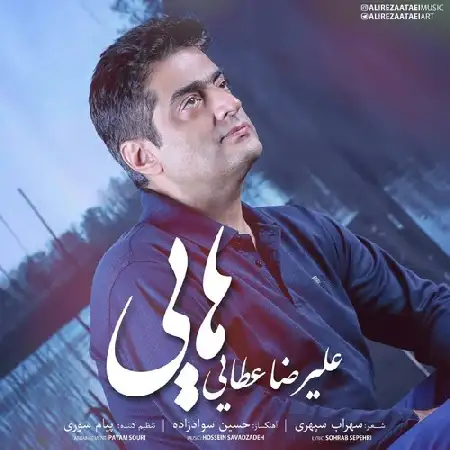دانلود اهنگ علیرضا عطایی هایی