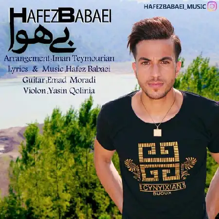 دانلود اهنگ حافظ بابایی بی هوا