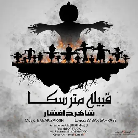 دانلود اهنگ شاهرخ افشار قبیله مترسکا