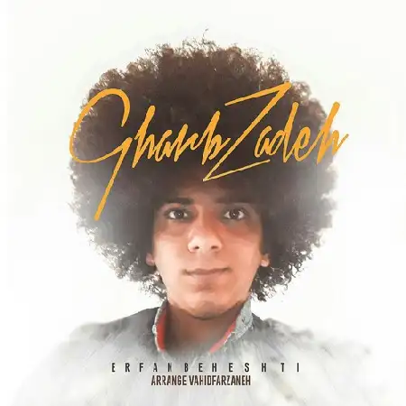 دانلود اهنگ عرفان بهشتی غرب زده