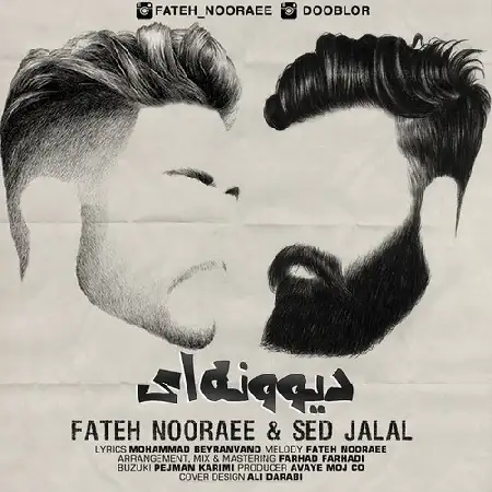دانلود اهنگ فاتح نورایی و سید جلال دیوونه ای