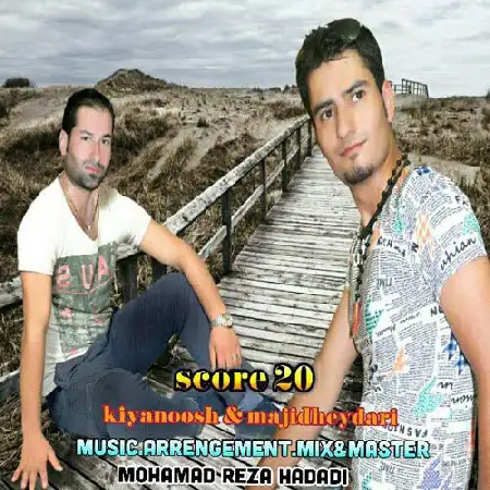 دانلود اهنگ کیانوش و مجید حیدری نمره ۲۰