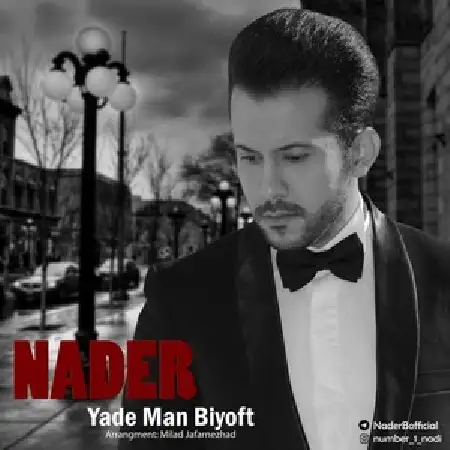 دانلود اهنگ نادر یاد من بیفت