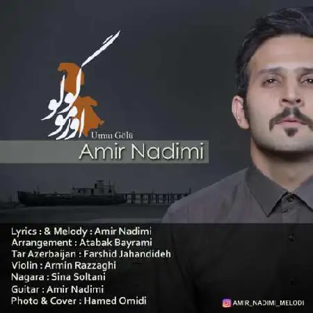 دانلود اهنگ امیر ندیمی اورمو گولو