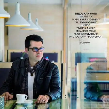 دانلود اهنگ رضا رحمانی قاب عکس