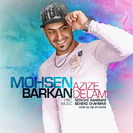 دانلود اهنگ محسن برکن عزیز دلم