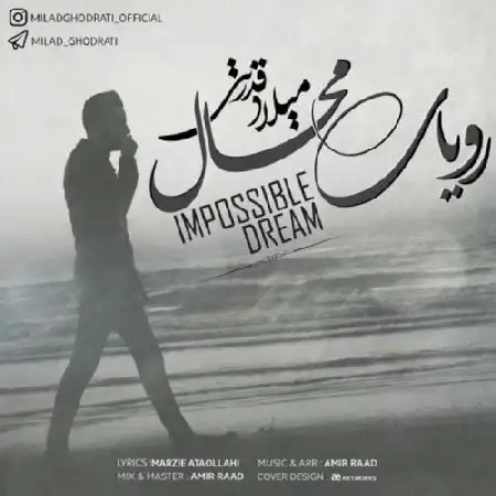 دانلود اهنگ میلاد قدرتی رویای محال