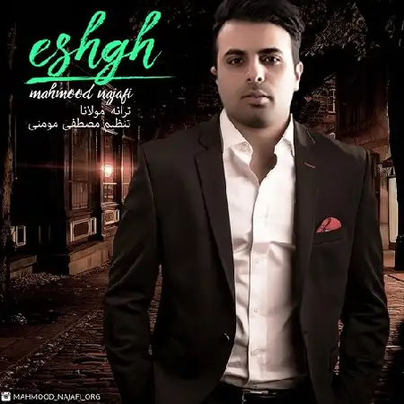 دانلود اهنگ محمود نجفی عشق