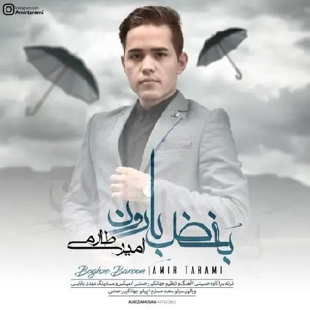 دانلود آلبوم تک اهنگ ها از امیر طارمی