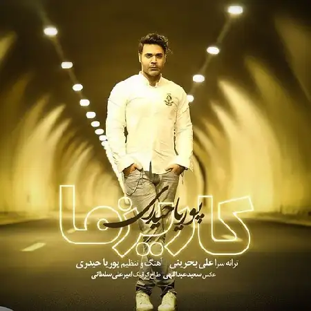 دانلود اهنگ پوریا حیدری کاریزما